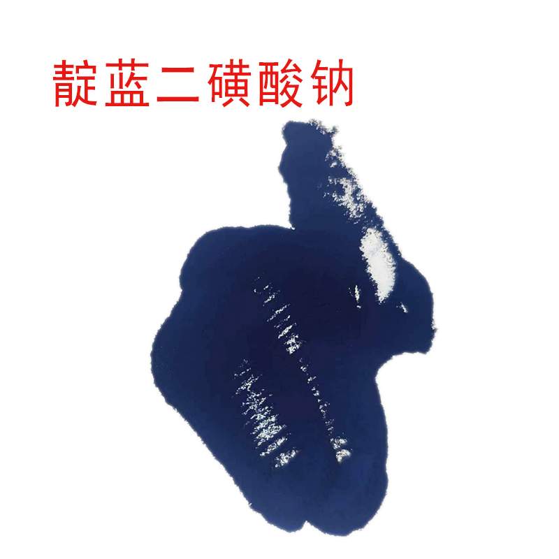 靛蓝二磺酸钠